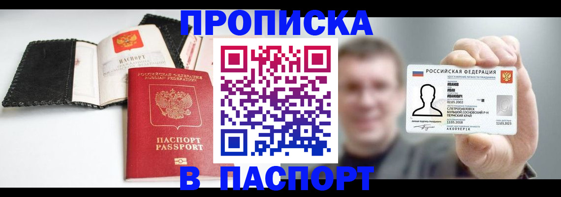 прописка для военкомата в Бологом