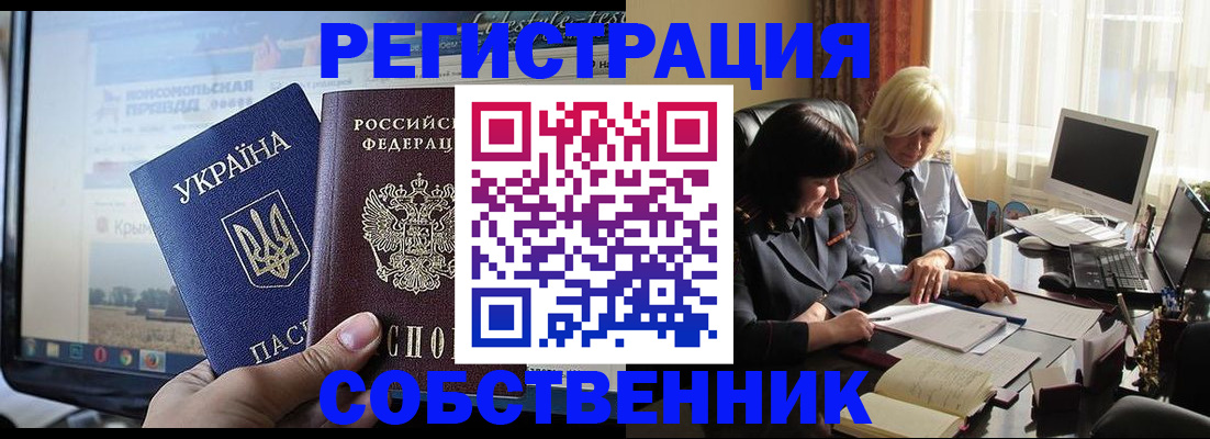 прописка регистрация в Бологом