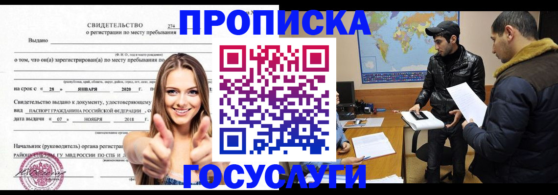 временная регистрация купить в Бологом